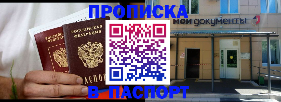прописка 2025 в Урюпинске