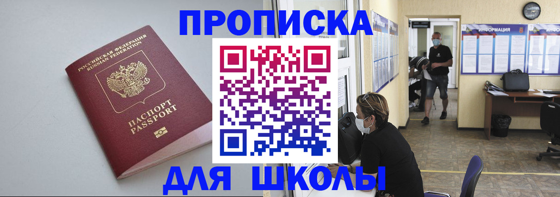 прописка ребенка в Урюпинске