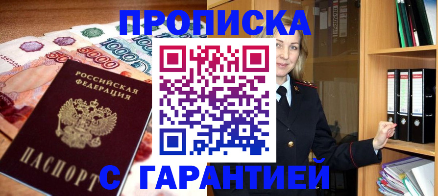 прописка ребенка в Урюпинске