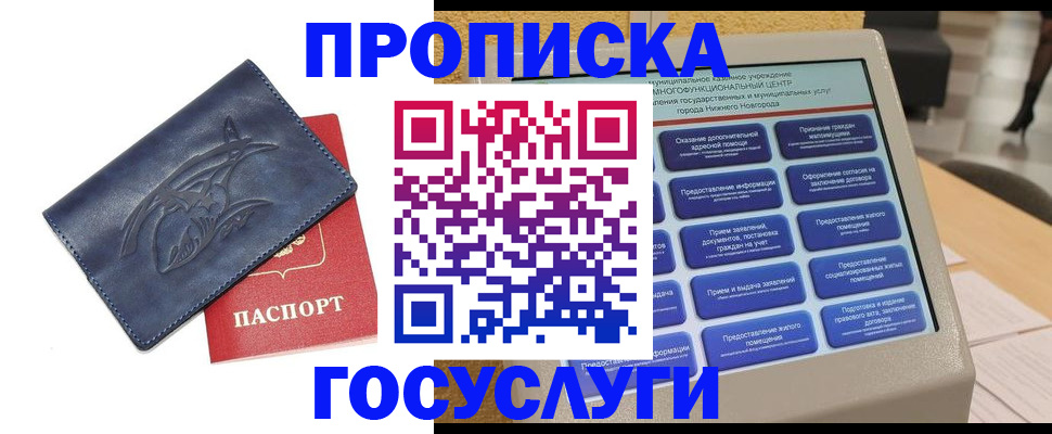 прописка гарантия в Урюпинске