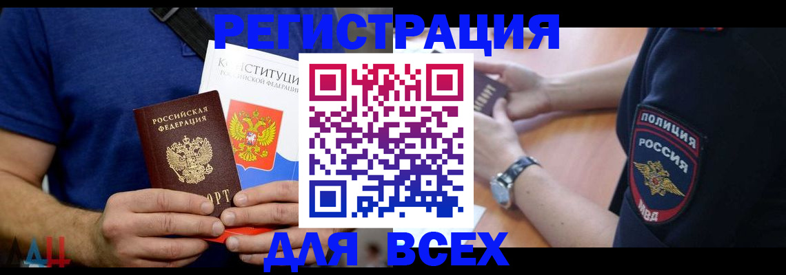 временная регистрация для всех в Урюпинске