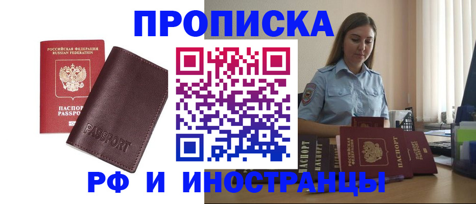 временная регистрация для всех в Урюпинске